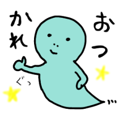 [LINEスタンプ] おばけのゆるゆる使えるスタンプ1