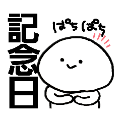 [LINEスタンプ] 彼氏彼女、恋人と記念日