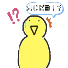 [LINEスタンプ] いびつなトリ