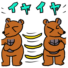 [LINEスタンプ] 激しい熊さん！！！！！