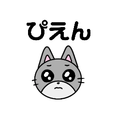 [LINEスタンプ] しゅーるなねこさん。