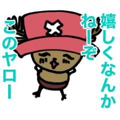 [LINEスタンプ] ONE PIECE冬島チョッパーの画像（メイン）