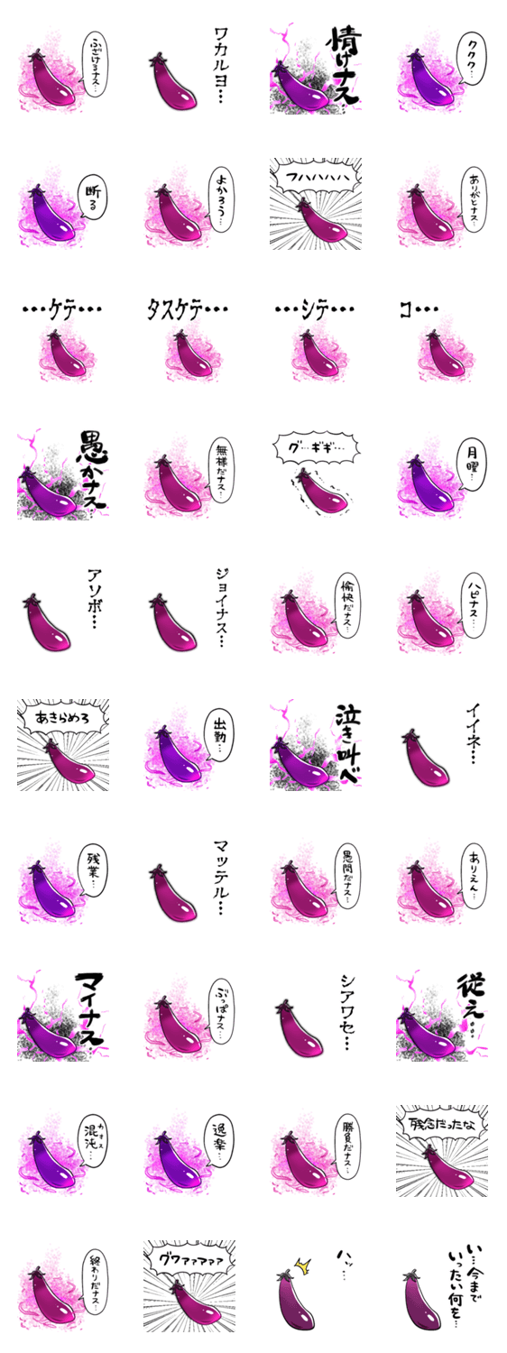 闇堕ちナスのスタンプ詳細