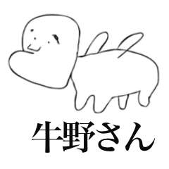 [LINEスタンプ] 牛野さんのコトバスタンプ