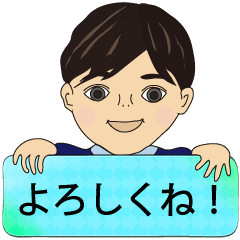 [LINEスタンプ] やんちゃで可愛い男の子からのメッセージ 2