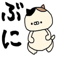 [LINEスタンプ] まちゅながふうふ11