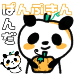 [LINEスタンプ] ぱんぷきんぱんだのスタンプ