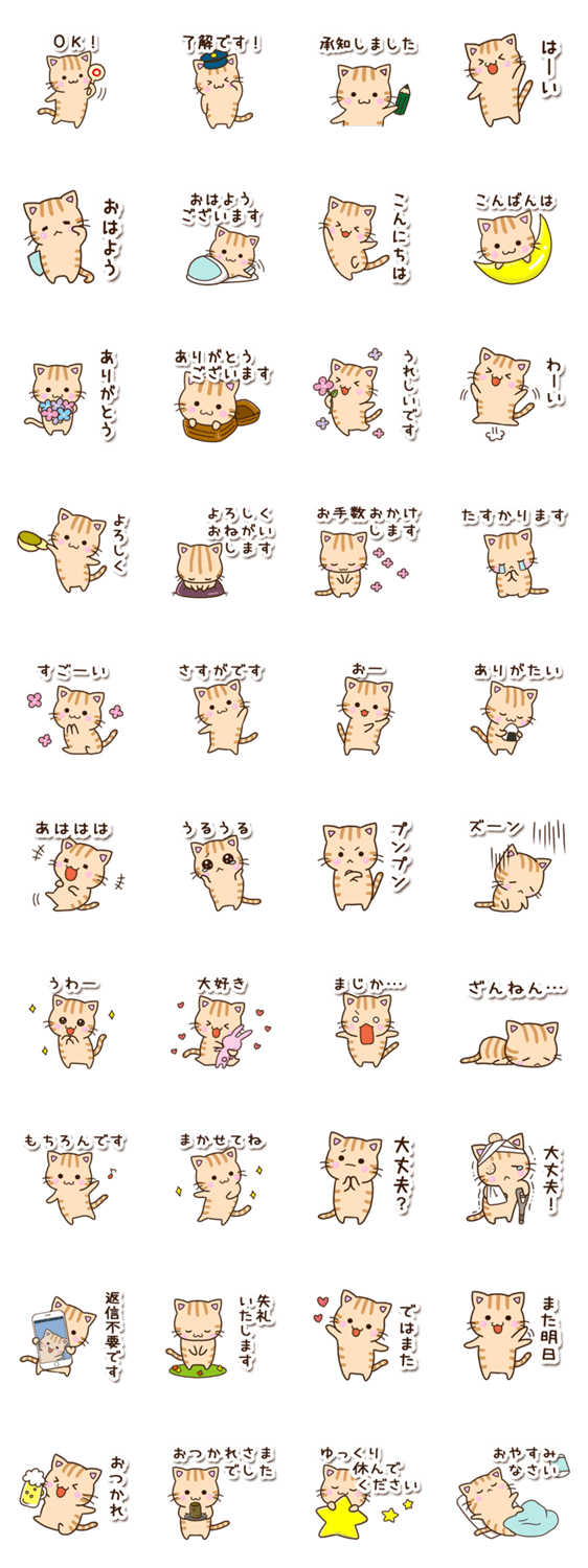 おちゃめなトラネコのスタンプ詳細