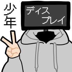 [LINEスタンプ] 少年ディスプレイ2