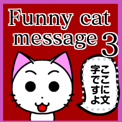 [LINEスタンプ] Funny cat message 3の画像（メイン）