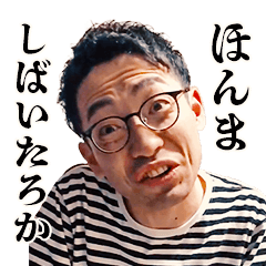 [LINEスタンプ] たかだちゃうわたかたやぼけ