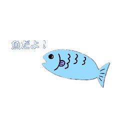 [LINEスタンプ] たくさん使える魚スタンプ！