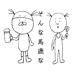 [LINEスタンプ] くまごろうとツインテールおじさん