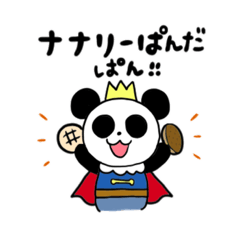 [LINEスタンプ] ナナリーぱんだぱん！