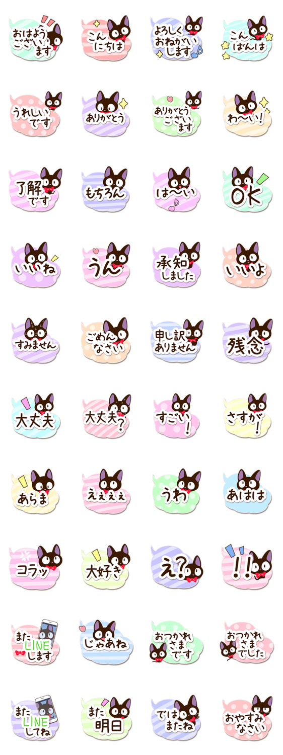 やさしいクロネコ【吹き出し】のスタンプ詳細