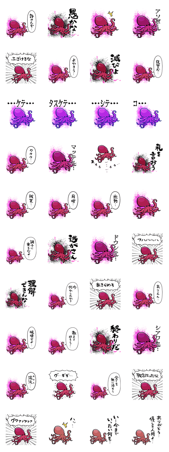 闇堕ちタコのスタンプ詳細