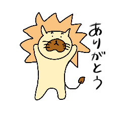 [LINEスタンプ] マイペースなライオンくん