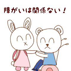 [LINEスタンプ] 障がい者に便利なスタンプ1★くまうさdays