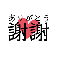 [LINEスタンプ] 中国語学習者のためのシンプルスタンプ