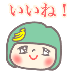 [LINEスタンプ] ほんわか バナナちゃん スタンプ