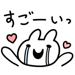 [LINEスタンプ] とにかく【褒める】うさぎちゃん！！