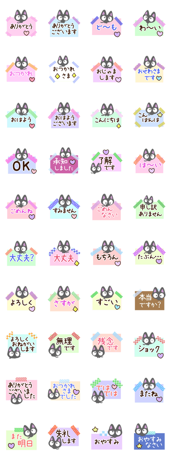 ちびクロ【メモ帳】のスタンプ詳細