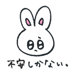 [LINEスタンプ] 情緒不安定うさぎさんと仲間たち