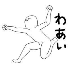 [LINEスタンプ] 自由な人の自由なスタンプ