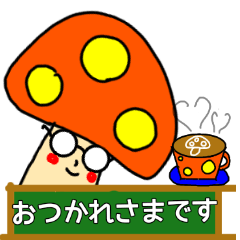 [LINEスタンプ] メガネキノコ