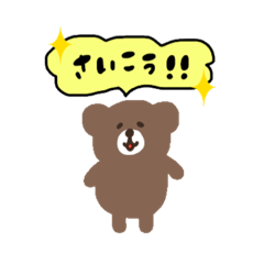 [LINEスタンプ] くま太郎。3