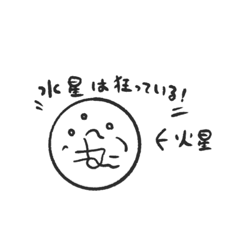 [LINEスタンプ] 水星は狂っている！