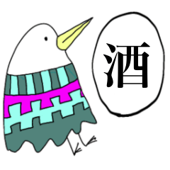 [LINEスタンプ] 漢字一文字と鳥