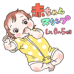 [LINEスタンプ] 赤ちゃんスタンプレベル0〜5ヶ月の画像（メイン）