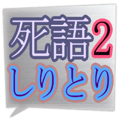 [LINEスタンプ] 思い出すと、笑いが止まらない死語スタンプ