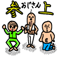 [LINEスタンプ] 笑えるおじさんのスタンプ