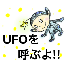 [LINEスタンプ] UFOから来たユウホ君〜ゆめかわ宇宙人〜の画像（メイン）