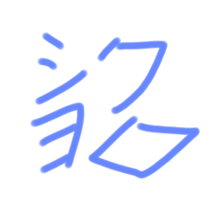[LINEスタンプ] okenken99900