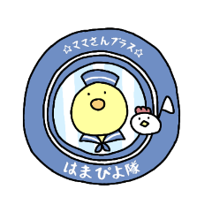 [LINEスタンプ] はまぴよ隊