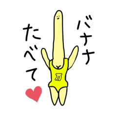 [LINEスタンプ] ハイレグバナナ