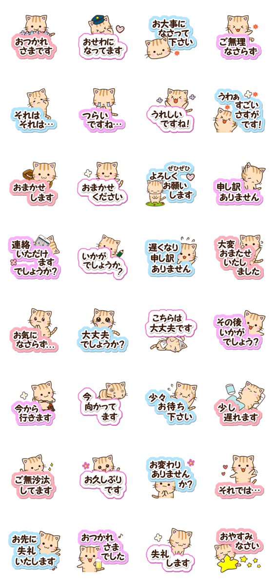 大人な返信☆おちゃめなトラネコのスタンプ詳細