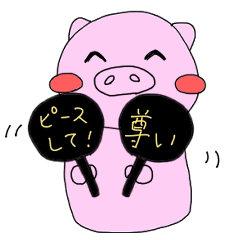 [LINEスタンプ] オタクなブタさん