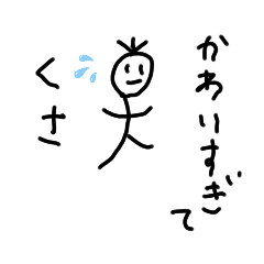 [LINEスタンプ] くさうつのめんどくさい