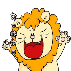 [LINEスタンプ] ライオン兄さん