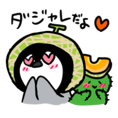 [LINEスタンプ] サボテンとペンギン ダジャレver.