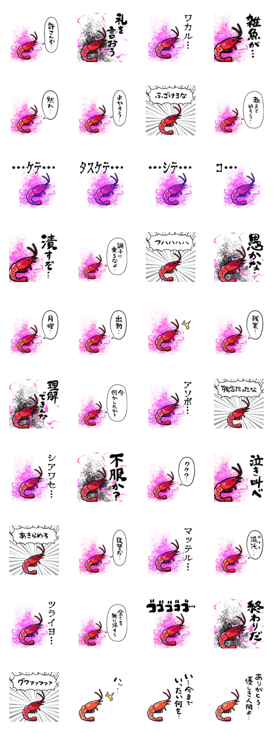 闇堕ちエビのスタンプ詳細