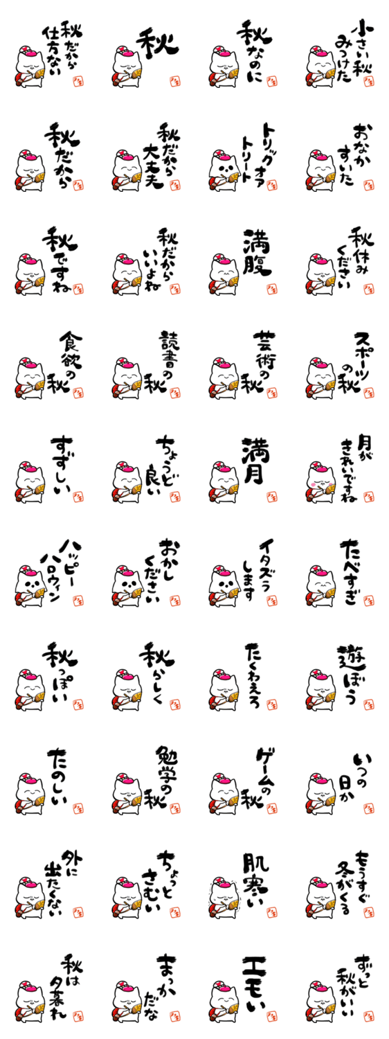 格言ぽく言うネコ、秋のスタンプ詳細