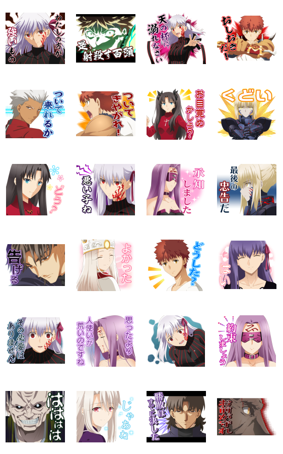 劇場版「Fate/stay night [HF]」第2弾のスタンプ詳細