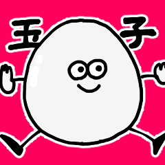 [LINEスタンプ] 生きるゆでたまご