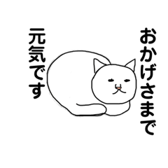 [LINEスタンプ] たまに来る白猫