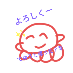 たこといかの煽りスタンプ